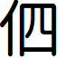 Lotuscoder font