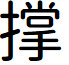 Lotuscoder font