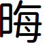 Lotuscoder font