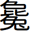 Lotuscoder font