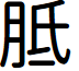 Lotuscoder font