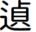 Lotuscoder font