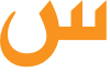 Aljazeera Color font