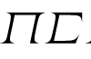 Anachak DEMO ExtraLight Italic font