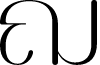 Yodnam DEMO ExtraLight font