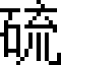 GNU Unifont Full font