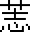 GNU Unifont Full font