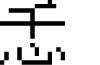 GNU Unifont Full font
