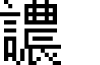 GNU Unifont Full font