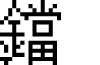 GNU Unifont Full font