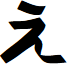 Naganoshi font