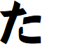 Naganoshi font