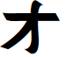 Naganoshi font