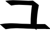 Naganoshi font