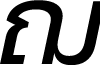 Emmali DEMO Italic font