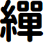 Lotuscoder Bold font