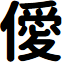 Lotuscoder Bold font
