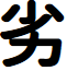 Lotuscoder Bold font