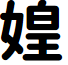 Lotuscoder Bold font