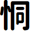 Lotuscoder Bold font