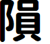 Lotuscoder Bold font