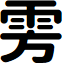 Lotuscoder Bold font