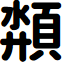 Lotuscoder Bold font