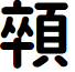 Lotuscoder Bold font