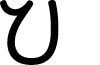 Biski DEMO Light font