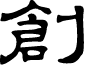 ZhengmingLishu font