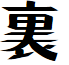 Naganoshi font