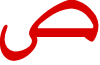 aalmaghribi quran font