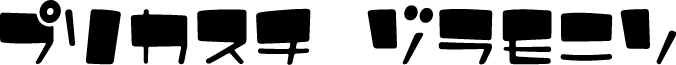 UltraComickatakana