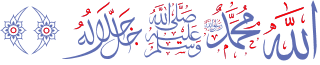 Allah Muhammad Color 2