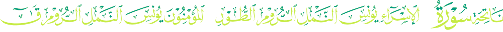 Quran Surah 01